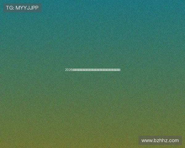 2026年最值得推荐的足球直播软件排行榜免费看高清赛事不卡顿的实用选择