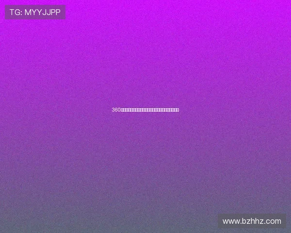 360吧林东高清直播平台全程无延迟精彩赛事实时观看体验