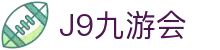 J9·九游会「中国」官方网站